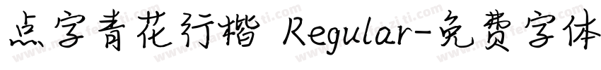 点字青花行楷 Regular字体转换